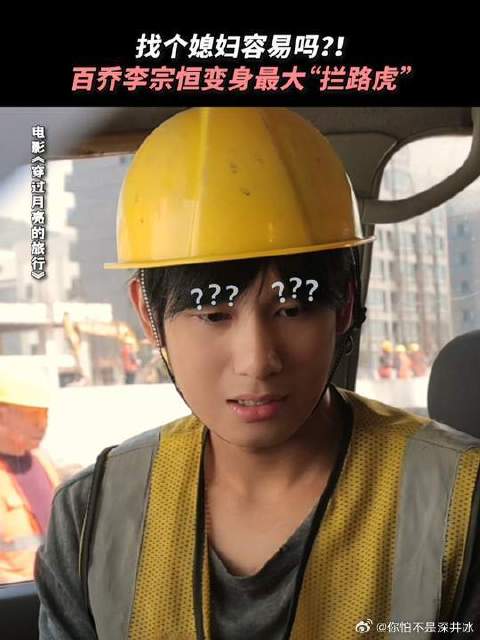 打工人寻妻之路，坎坎坷坷，“罪魁祸首”竟然是这俩！