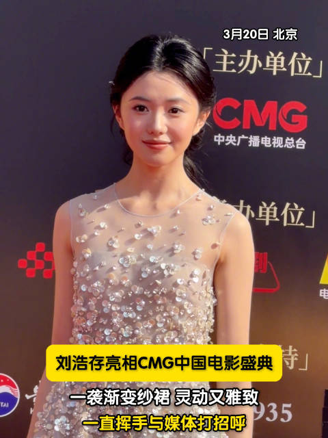 刘浩存一袭渐变纱裙亮相