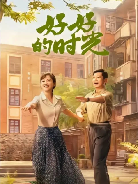 厂花叶爱花倒贴追三孩丧偶男成他人工具