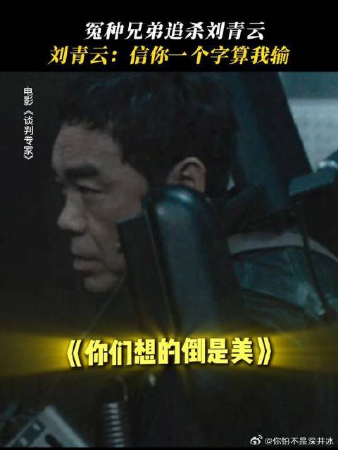 刘青云 | 吴镇宇 露头就秒，这谁敢出来啊