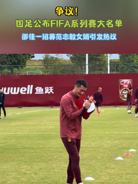 国足新一期集训名单公布，李昊落选马镇入选引质疑