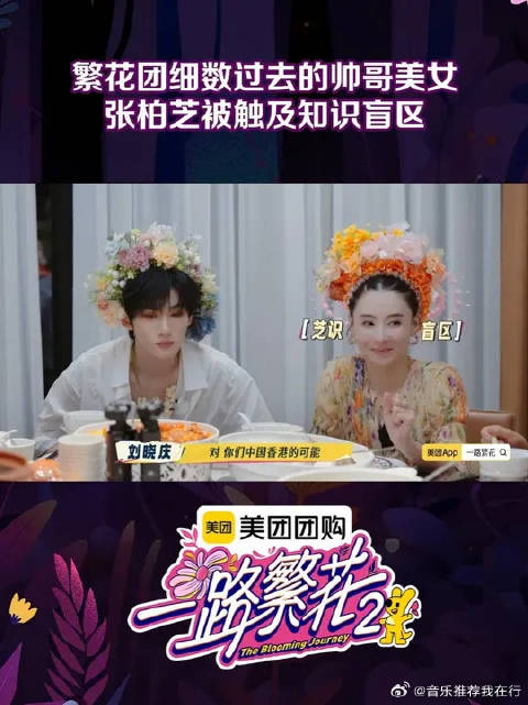 原来张柏芝也有知识盲区！