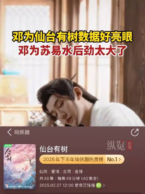 邓为仙台有树抖音播放破41亿