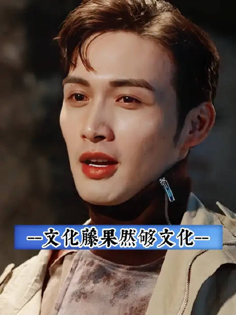 人家可是女王藤，嘴皮子上的功夫绝对到家