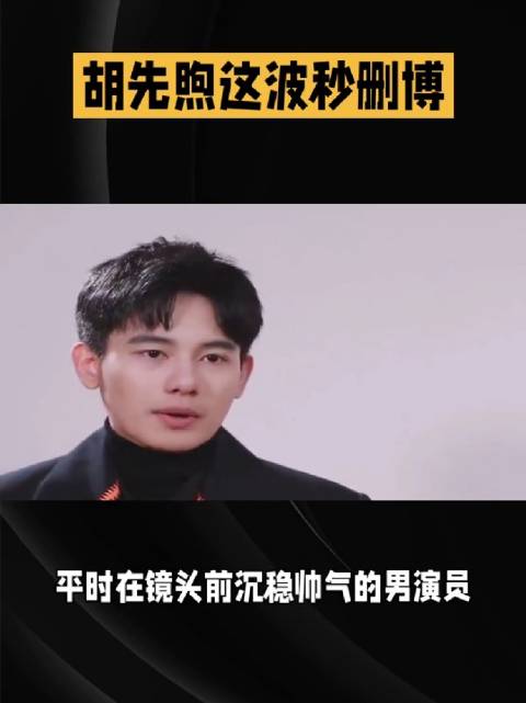 胡先煦机场安检意外曝光新发色，懊恼发文后秒删又送祝福