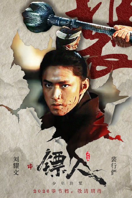 电影《镖人》对刘耀文的演艺生涯转型起到了什么作用？