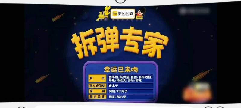 蒋龙宋木子拆弹专家同台飙戏，喜剧人舞台引爆笑点
