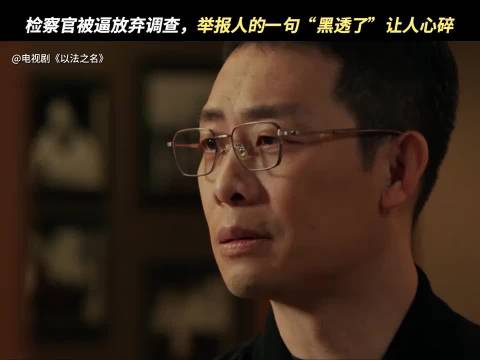 以法律之名，万千无声的叹息在胸中翻涌