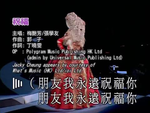 梅艳芳生命最后时刻，张学友含泪合唱《祝福》，成永恒经典