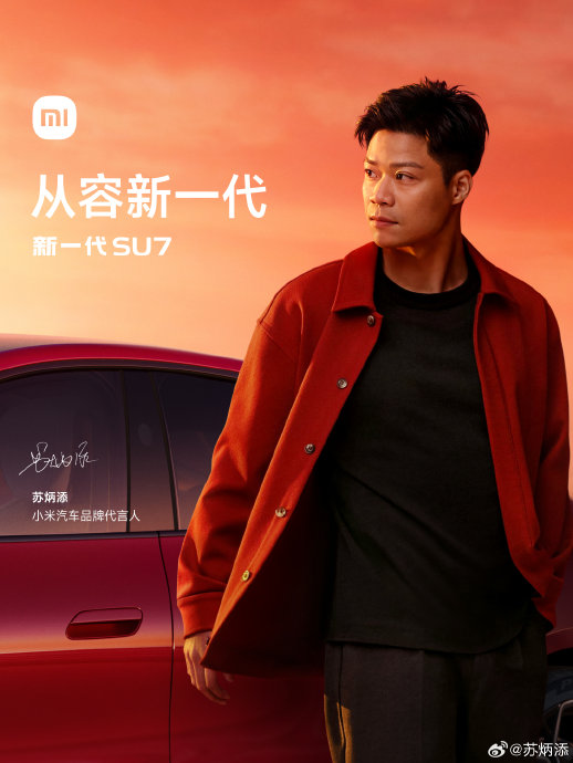 小米汽车为何选择苏炳添作为代言人，他与SU7的契合点有哪些？