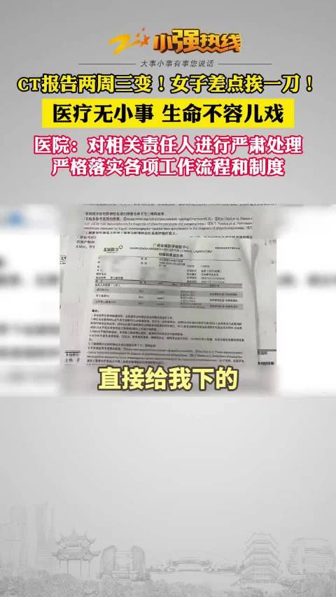 南方医院医生未复核私自改CT报告致三份矛盾