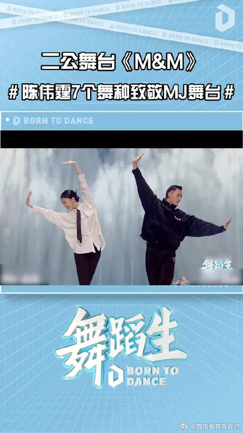 二公舞台《M&M》 陈伟霆7个舞种致敬MJ舞台