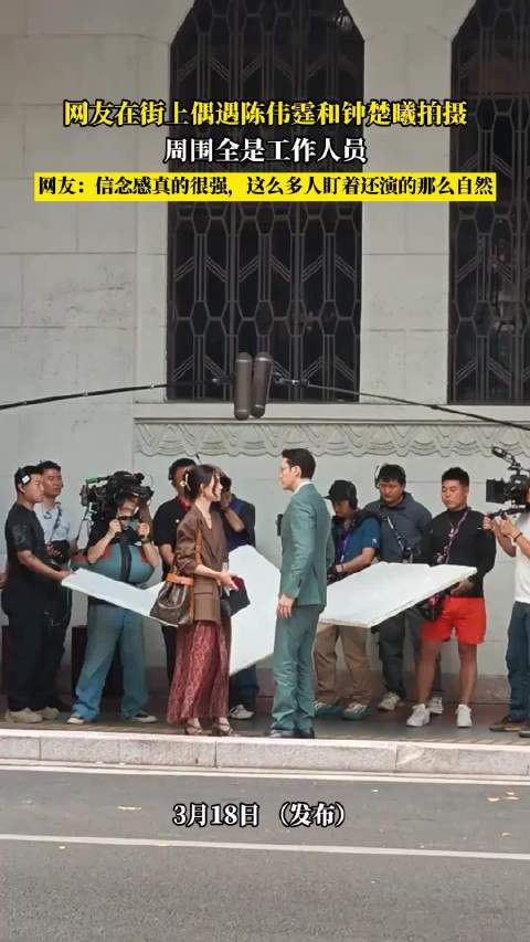 网友偶遇陈伟霆钟楚曦拍戏，赞其专业表现