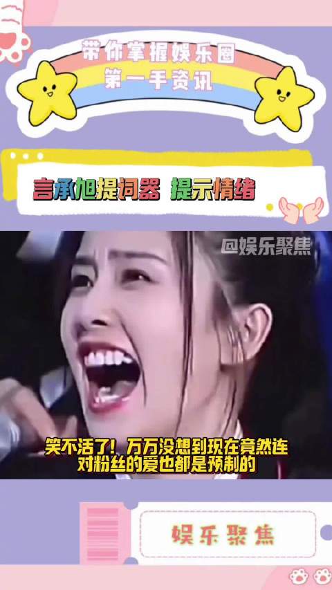 言承旭演唱会互动现提词器，粉丝发现情绪提示