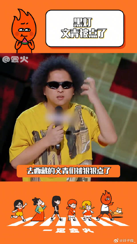 喜剧演员谈高原反应与世俗生活