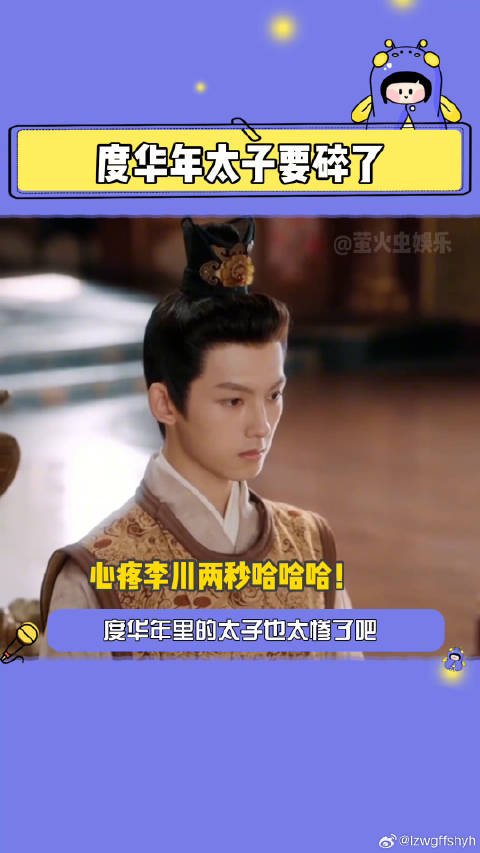 度华年 张凌赫 微博VC计划