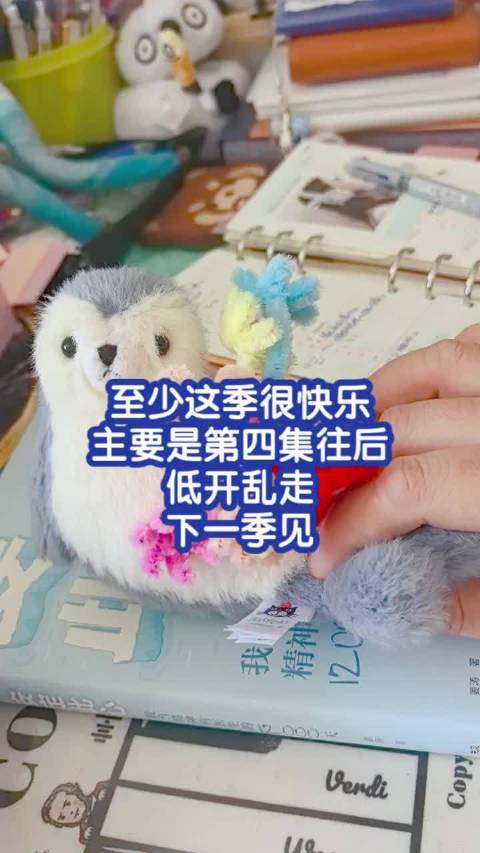 再见啦快友，下一季见！