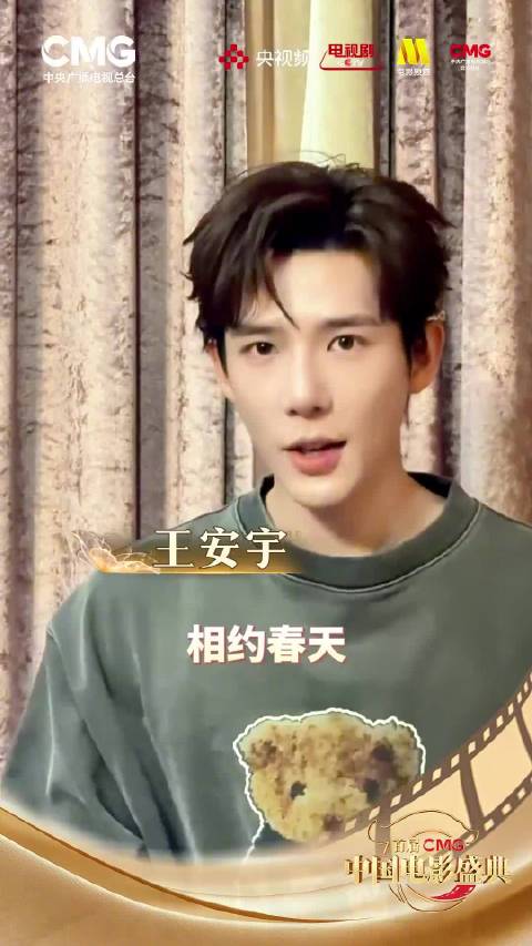 期待周深于适王安宇等亮相电影盛典