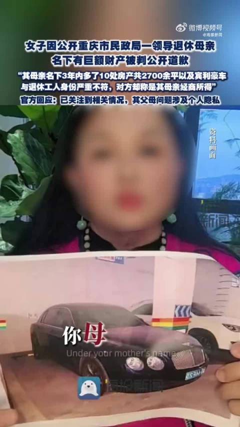 女子举报退休母亲名下10处房产总价数亿