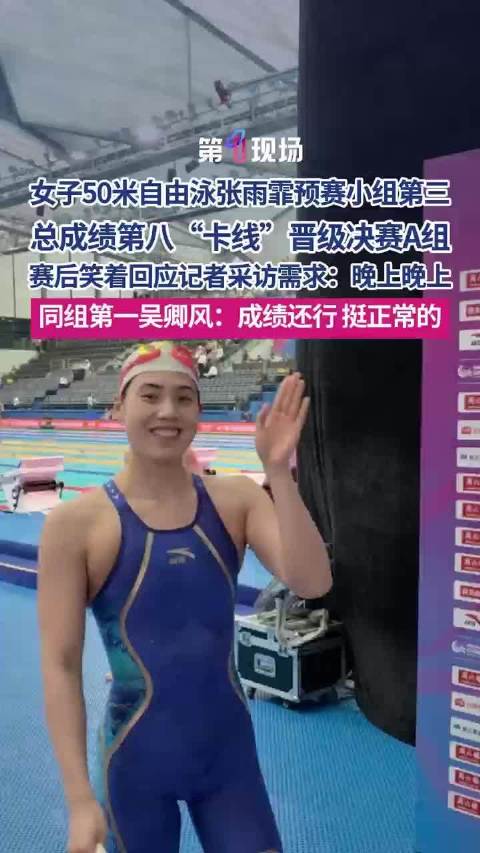 张雨霏预赛小组第三吴卿风同组第一