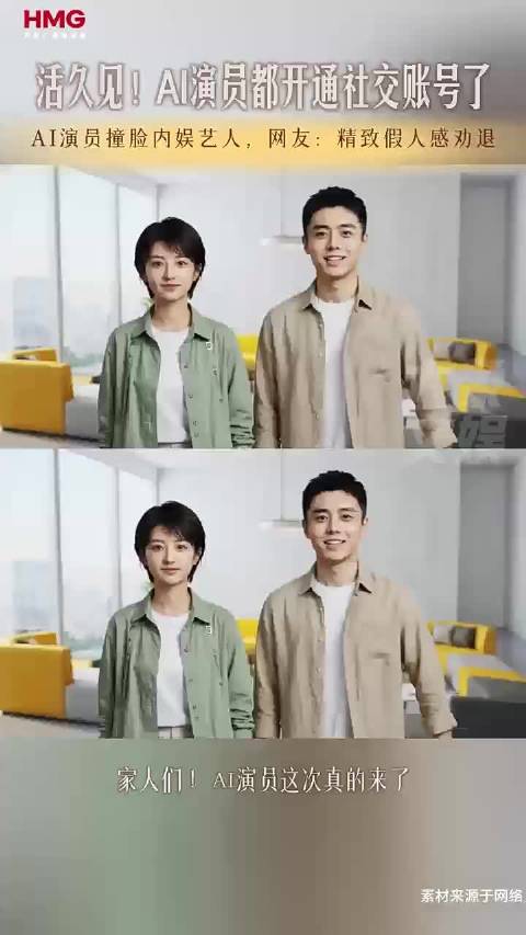 AI演员开通账号引争议 网友：精致假人感劝退