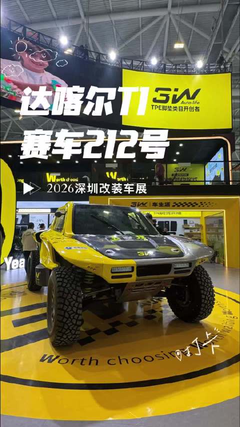中国首台FIA认证达喀尔T1+赛车亮相深圳改装展