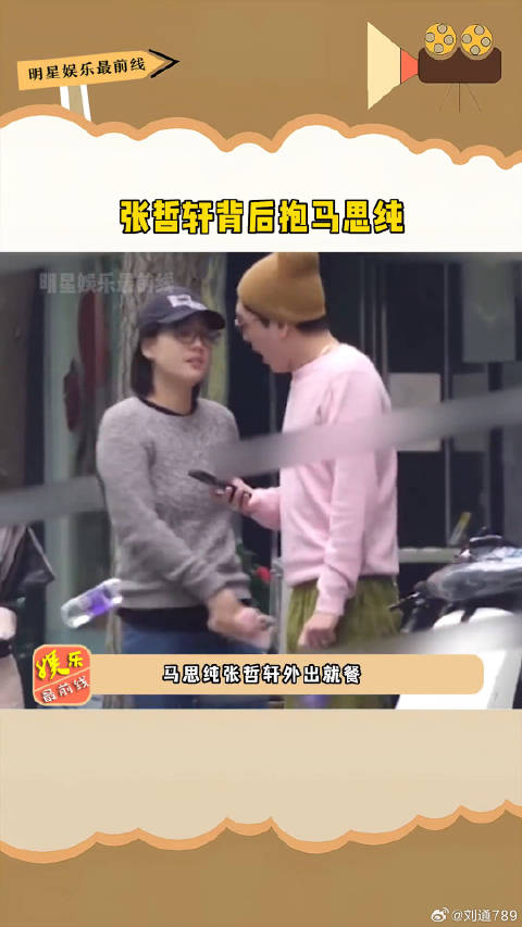 马思纯 ，全程两人非常甜蜜，羡煞旁人