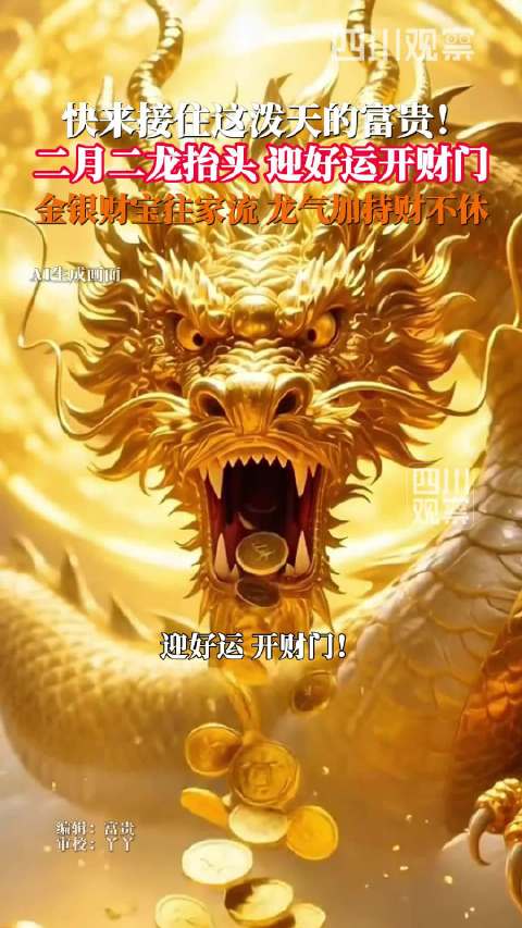 转发好运！二月二龙抬头喜乐常有