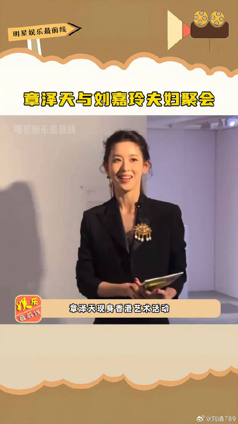 刘嘉玲 梁朝伟 夫妇聚会，清醒独立大大女主，姐真的越来越稳重了微博VC计划