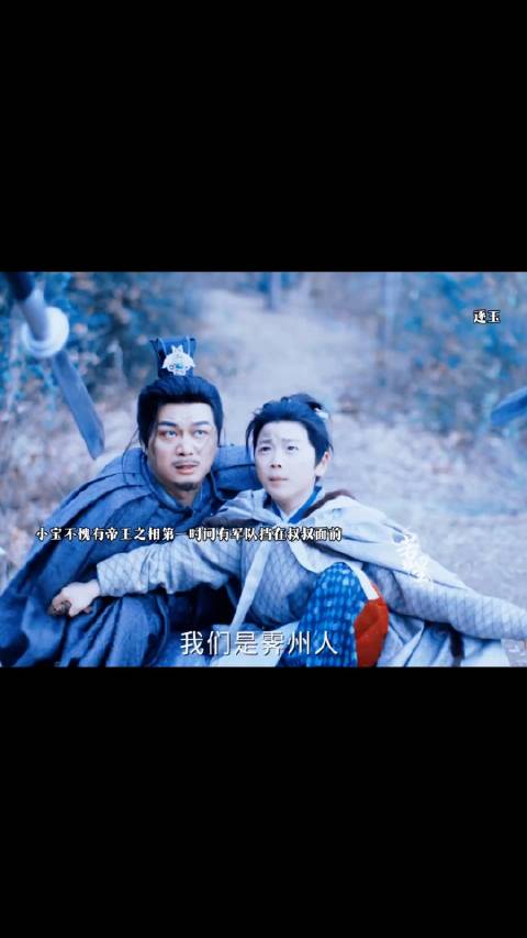 小宝不愧是有帝王命格的人遇到事沉着冷静，还挡在叔叔面前