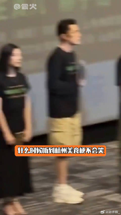 发出惊天爆笑，杭州美食名场面 1吴磊 杭州 微博VC计划