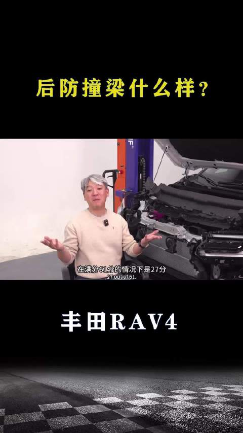 丰田RAV4：后防撞梁什么样？