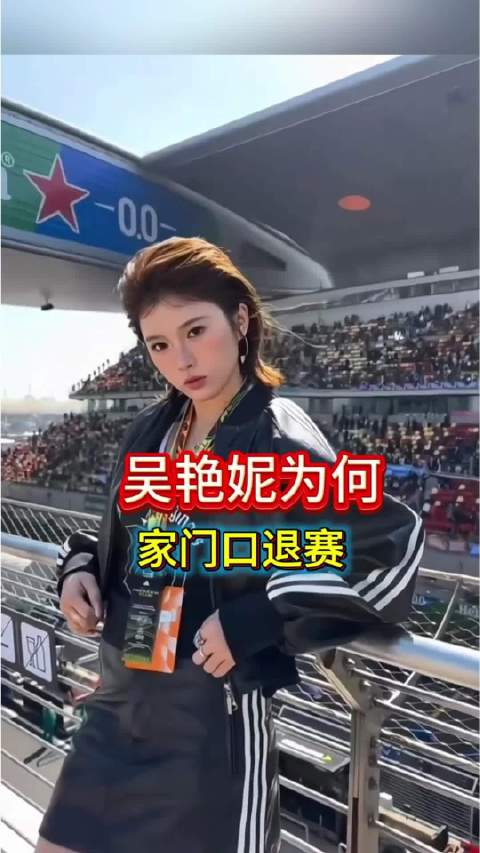 吴艳妮为何在家门口退赛？ 吴艳妮2026世内田径大奖赛