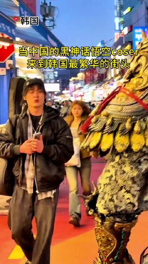 中国博主cos黑神话悟空现身韩国街头引围观