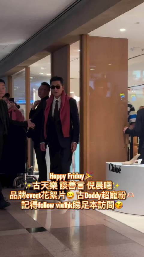 有古天樂、談善言、倪晨曦陪過嘅Friday