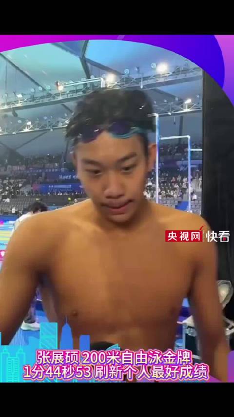 张展硕中国游泳公开赛200自夺冠，距亚洲纪录仅差0.14秒