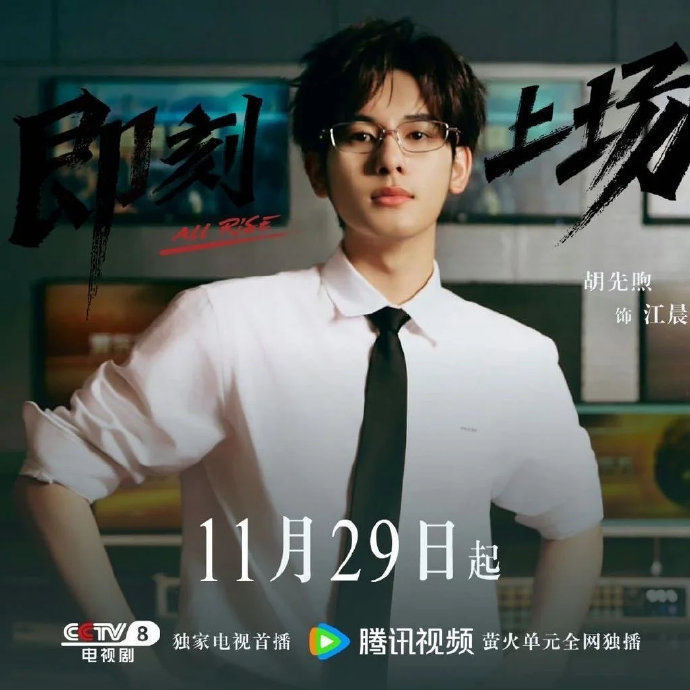 胡先煦瘦身之后，对他目前的待播剧《即刻上场》有什么影响？