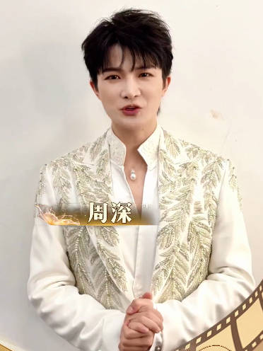 今天与周深于适王安宇一起相约