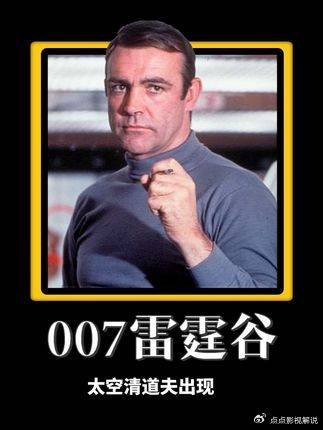 007雷霆谷：邦德假死闯入幽灵党老巢