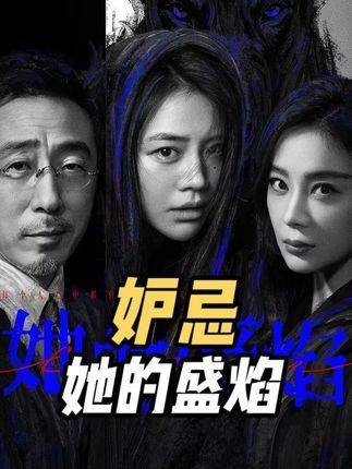 2026年压轴登场！马思纯×袁姗姗联手引爆悬疑复仇风暴