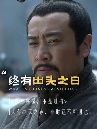 “人怀凌云之志，若无恰当时运，则难遂其愿”