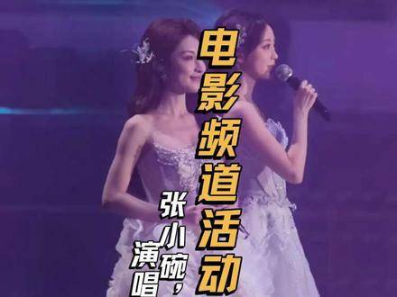 祝绪丹与张小婉携手献唱《小幸运》张小婉