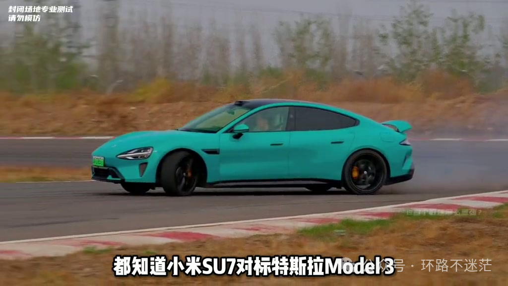 小米SU7大战特斯拉Model 3:一个开了14年车的老炮儿,今天给你掰扯明白