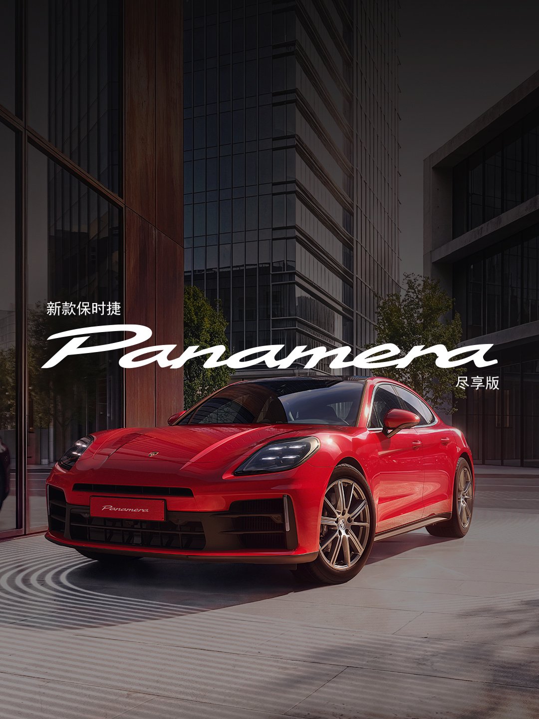 保时捷Panamera尽享版预售：2.9升V6涡轮增压引擎，99.8万元起