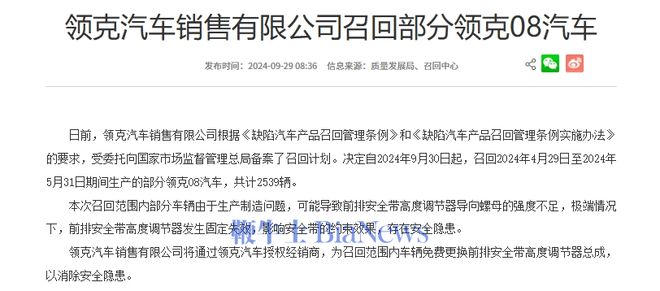 领克汽车召回2539辆领克08