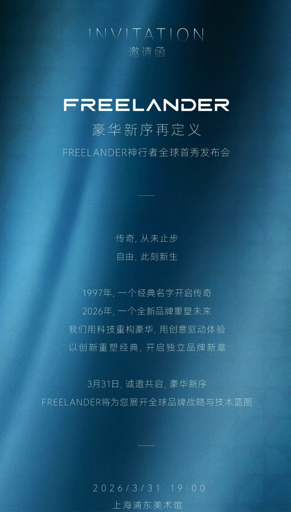 奇瑞、捷豹路虎合作打造，FREELANDER神行者品牌3月31日“重生”
