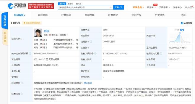 韩庚在海南成立传媒新公司