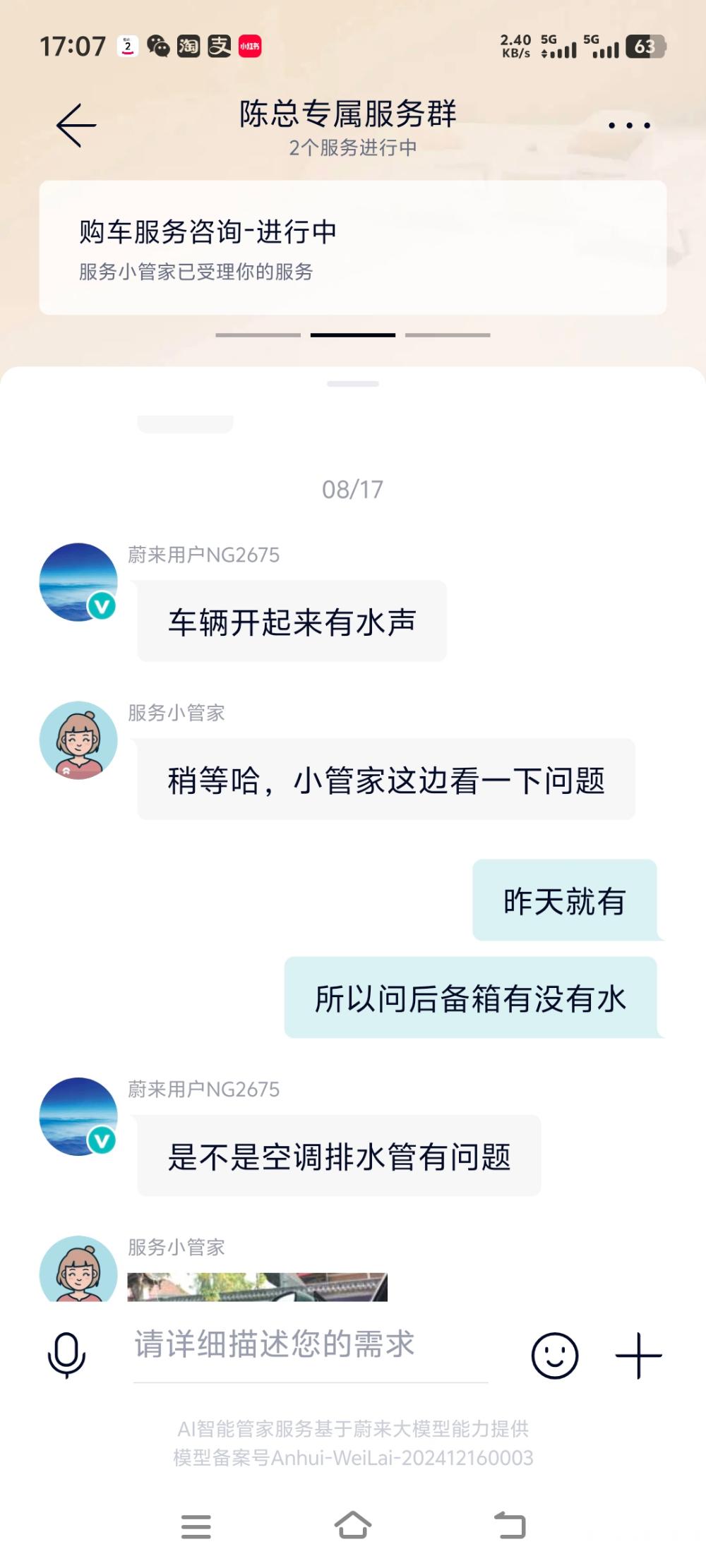 蔚来ET5T新车存在积水瑕疵，以次冲好