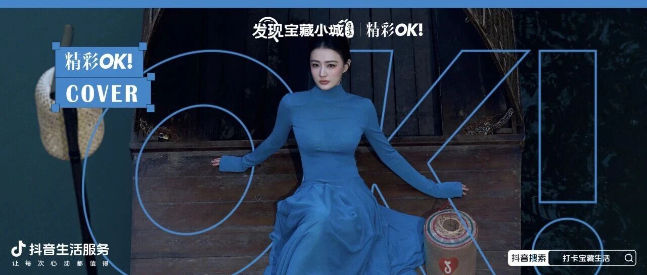 OK!封面｜徐璐 悠然好时光