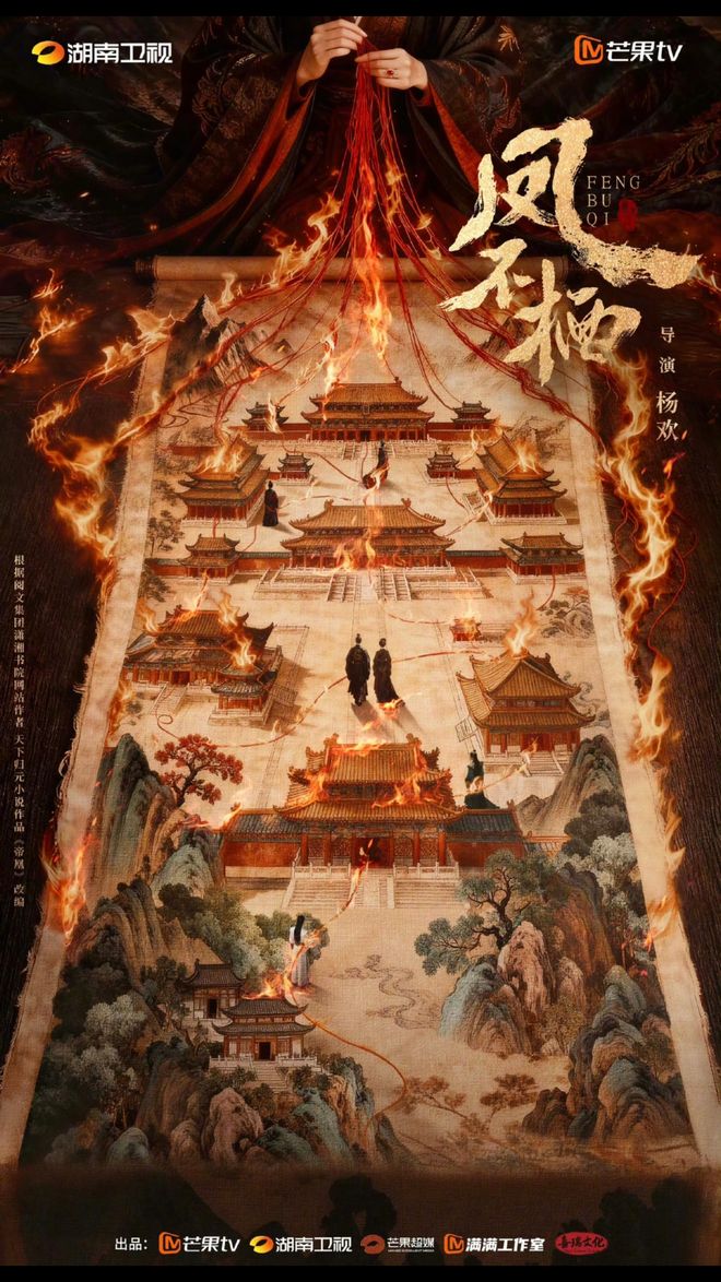 古装大剧《凤不栖》由吴谨言、魏哲鸣领衔主演